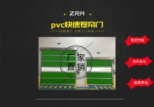 工業快速門知名廠家深圳 -深圳市乙元興自動門有限公司